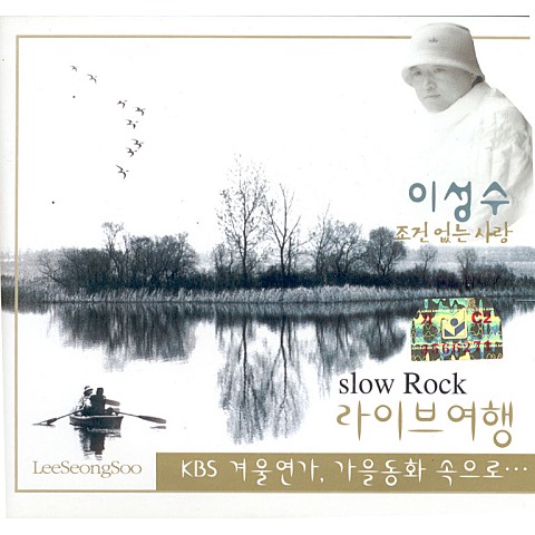 고목나무 - 이성수 (Old tree - Lee Sung  soo) 커버 이미지