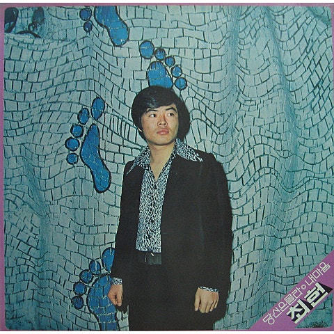 당신은 몰라 - 최헌 (You don't know - Choi Heon) 커버 이미지