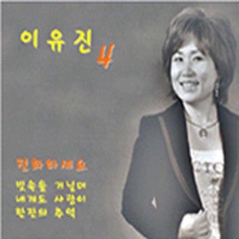 아직도 어두운 밤인가 봐 (원곡 - 전영록의 아직도 어두운 밤인가 봐) - 이유진 (I guess it's still a dark night (I guess it's still a dark night of Wong Song -Jeon Rok) - Lee Ji  jin) 커버 이미지