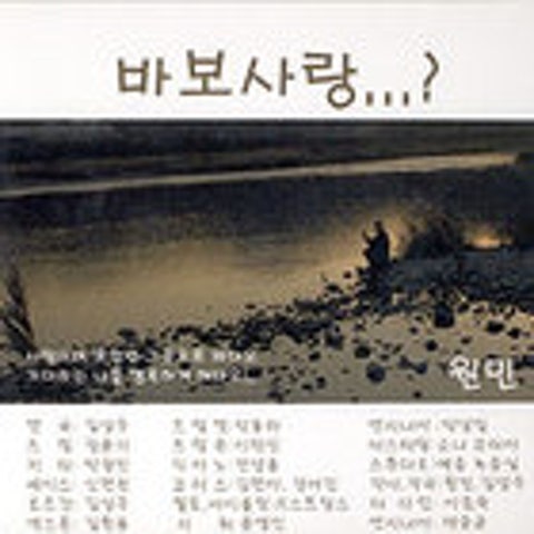 당신의 그 사랑이 - 원민 (Your love - Raw) 커버 이미지