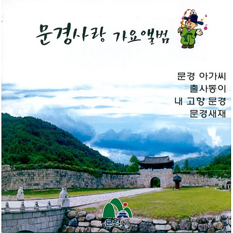 문경아가씨(MR) - 박경진 (Moon Kyung -ah (MR) - Park Kyung  jin) 커버 이미지