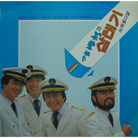 가지마오 - 강병철과 삼태기 (Gao Mao - Kang Byung  cheol and Sam Tae  ki) 커버 이미지