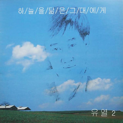 화려한 날은 가고 - 유열 (Gorgeous days go - Rhyme) 커버 이미지