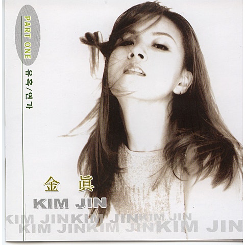 연가 - 김진 (Annual song - Kim Jin) 커버 이미지