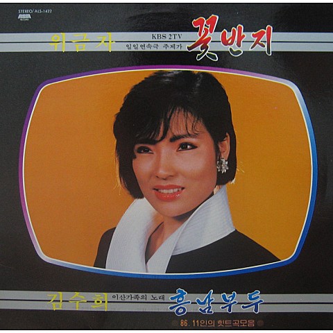 흥남부두 - 김수희 (Heungnam Pier - Kim Soo  hee) 커버 이미지