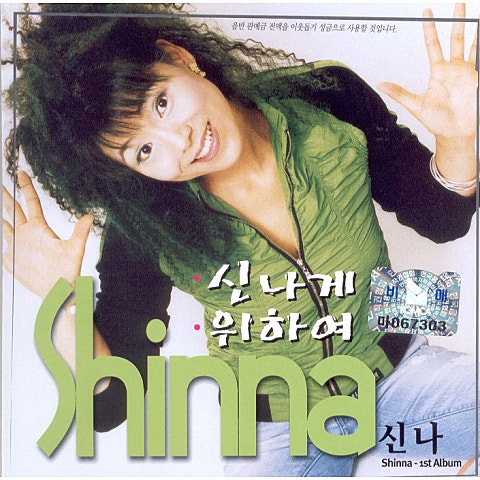 유혹의 시작 - 신나 (The beginning of temptation - Exciting) 커버 이미지