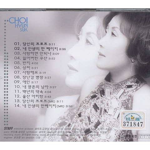 애인 - 최현숙 (lover - Hyun Sook Choi) 커버 이미지