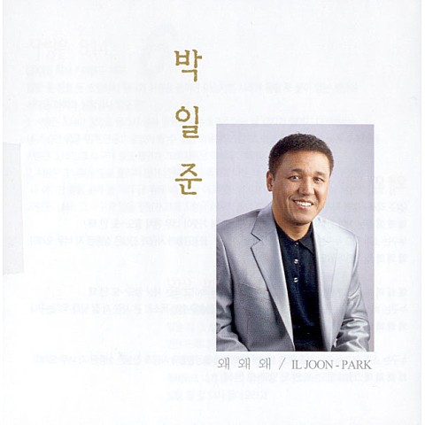 오! 진아 - 박일준 (oh!Jin -ah - Park Il  jun) 커버 이미지