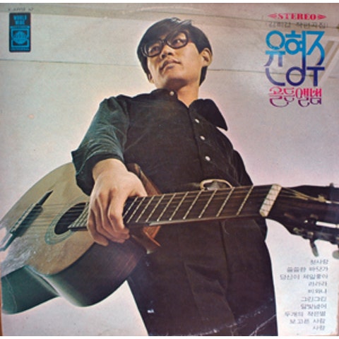 라라라 - 윤형주 (Lara - Yoon Hyung  ju) 커버 이미지
