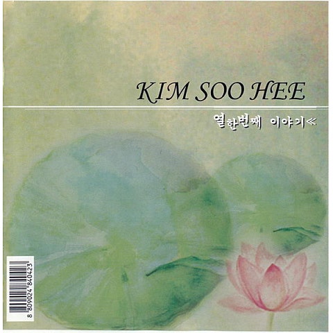 실연 - 김수희 (Broken heart - Kim Soo  hee) 커버 이미지