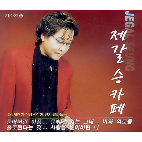 정(조용필) - 제갈승 (Jung (Cho Yong -pil) - Zhenggalseung) 커버 이미지