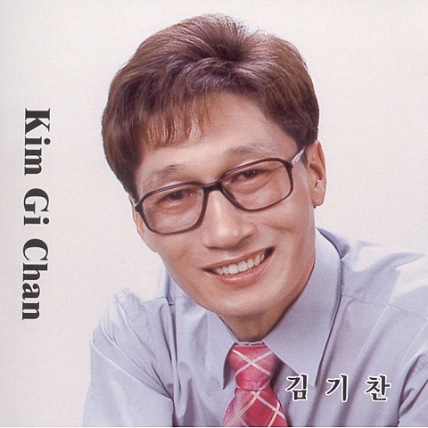 능금빛 순정 - 김기찬 [트로트] (Pure - Kim Ki  chan [Trot]) 커버 이미지