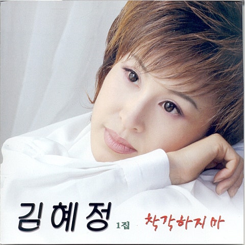 살다보면 - 김혜정 (In life - Kim Hye  jeong) 커버 이미지