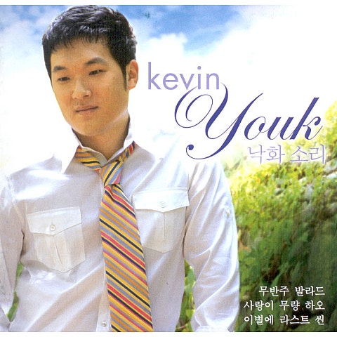 낙화소리 - 캐빈육(Kevin Youk) (Fall - Cabin meat (Kevin youk)) 커버 이미지
