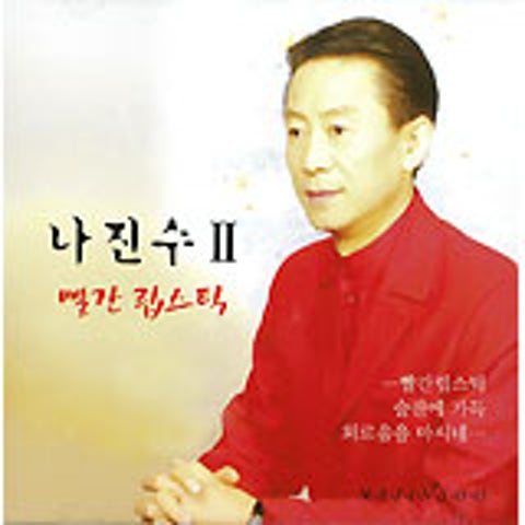 내탓 - 나진수 (My fault - Najinsu) 커버 이미지