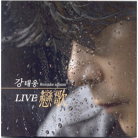 Blue Day - 강태웅 (Blue Day - Kang Tae  woong) 커버 이미지
