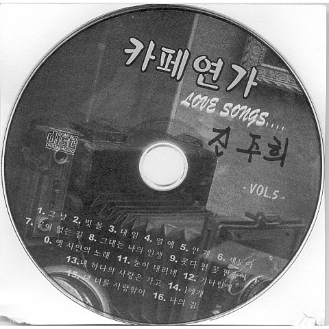 끝이 없는 길 - 진주희 (Endless road - Jin Joo  hee) 커버 이미지