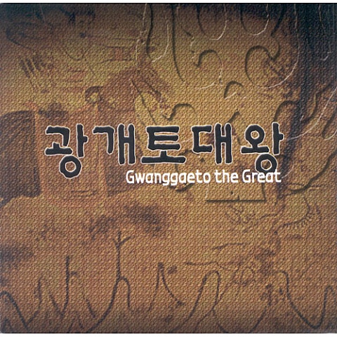 광개토대왕(Original Version) - 김현 (King Gwanggaeto Great (Original Version) - Kim Hyun) 커버 이미지