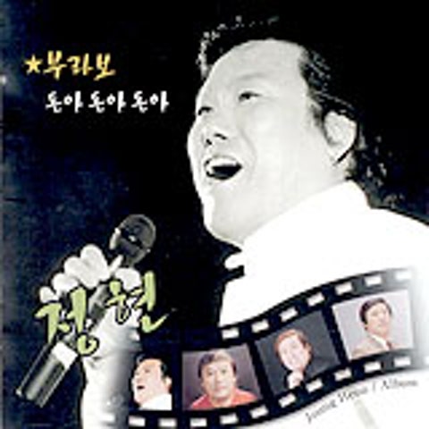 나 하나만의 당신 - 정현 (One of me - Sincerity) 커버 이미지