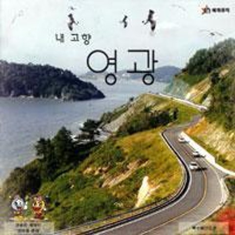 영광굴비 (Nomal ver.) - 정화 (Glory Gulbi (Nomal Ver.) - purification) 커버 이미지