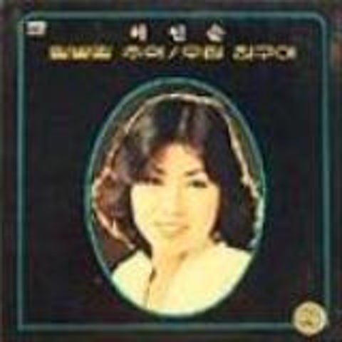 밀밭길 추억 - 허인순 (Memories of wheat fields - Insun Heo) 커버 이미지