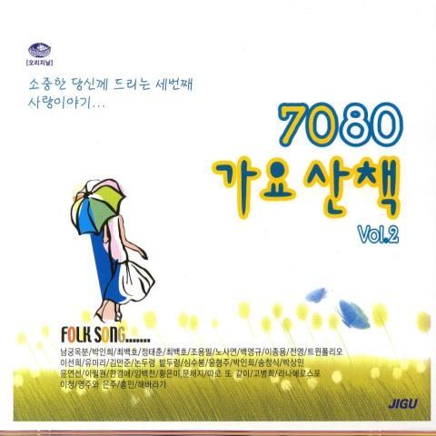 꽃신 속의 바다 - 황은미/문채지 (The sea in the flower god - Hwang Eun  mi/Moon Chae  ji) 커버 이미지