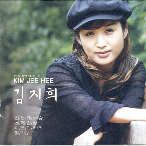 진달래 사랑 - 김지희 (Azalea love - Kim Ji  hee) 커버 이미지