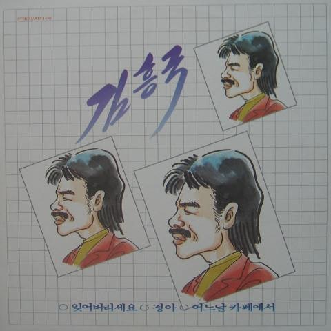 정아 - 김흥국 (Junga - Kim Heung  guk) 커버 이미지