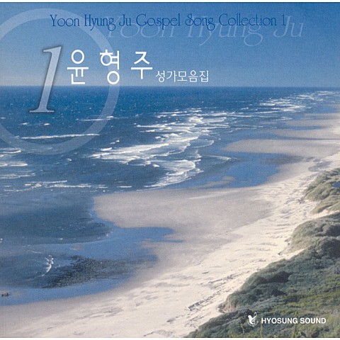 내일 일은 난 몰라요 - 윤형주 (I don't know tomorrow - Yoon Hyung  ju) 커버 이미지