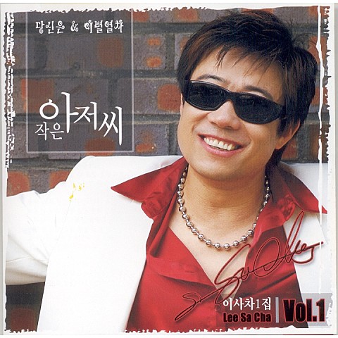 당신은(MR) - 이사차 (You (MR) - Director) 커버 이미지