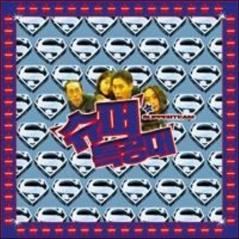 친구에서 연인으로 - 슈퍼특공대 (From friends to lovers - Super Commando) 커버 이미지