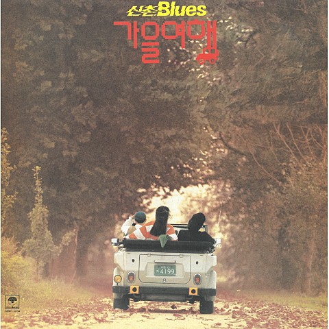 푸른 계절 - 이미연 (Blue season - Lee Mi  yeon) 커버 이미지