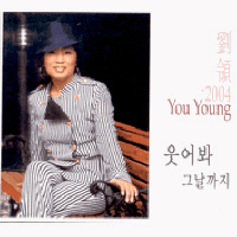 체념 - 유영 (Resignation - Swallowing) 커버 이미지