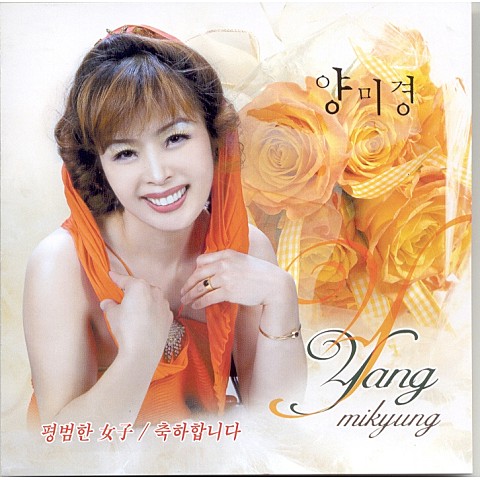 평범한 여자 (女子) - 양미경 (Ordinary woman (女子) - Yang Mi  kyung) 커버 이미지