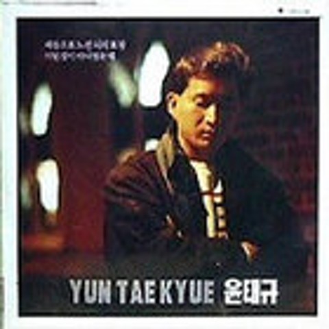 예감으로 느낀 너의 표정 - 윤태규 (Your expression as a feeling - Yoon Tae  gyu) 커버 이미지
