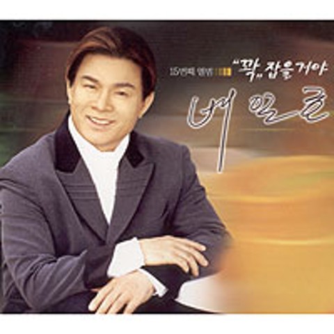 정말로 정말로 - 배일호 (Really - Bae Il  ho) 커버 이미지