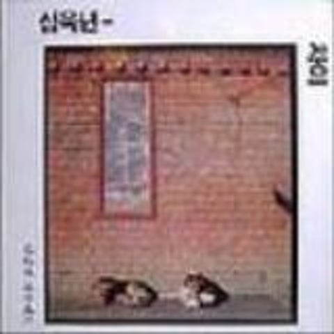 다만 - 16년 차이 (but - 16 years difference) 커버 이미지