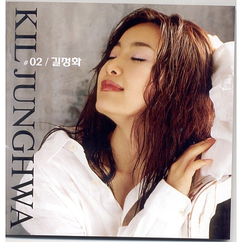 휘파람(북한가요) - 길정화 (Whistle (North Korea) - Gil Jeonghwa) 커버 이미지