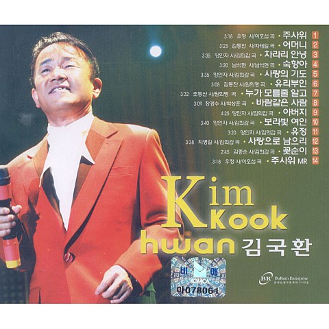 주사위(MR) - 김국환 (Dice (MR) - Kim Kuk  hwan) 커버 이미지