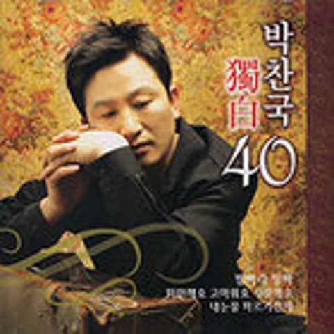 때늦은후회 - 박찬국 (Regret late - Park Chan  guk) 커버 이미지