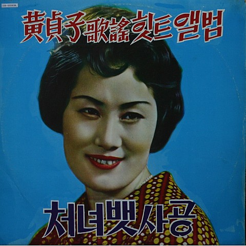 봄바람 님바람 - 황정자 (Spring Wind - Hwang Jung  ja) 커버 이미지