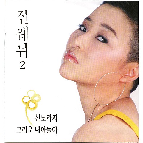 사랑의 포로 - 진웨뉘 (Prisoner - Jinbenu) 커버 이미지