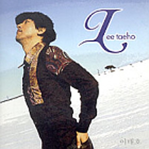 사는 동안 - 이태호 (While living - Lee Tae  ho) 커버 이미지