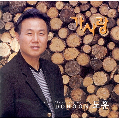 가사랑 - 도훈 (Lyrics - Dohoon) 커버 이미지