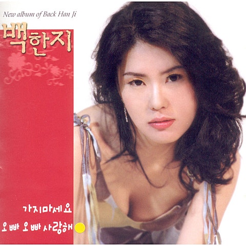 가지마세요 - 백한지 (Don't go - Hundred) 커버 이미지