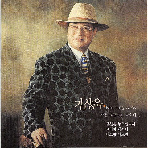 나도 할말이 있소 - 김상욱 (I have something to say - Kim Sang  wook) 커버 이미지