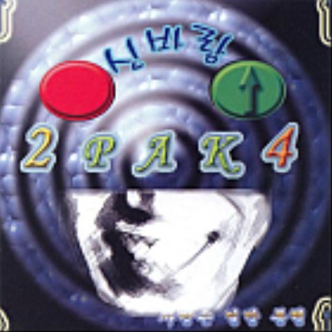뛰어라 뛰어 - 신빠람 이박사 (Run jump - Dr. Shin Praram) 커버 이미지